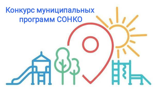 Итоги конкурса муниципальных программ поддержки СОНКО на 2025 год
