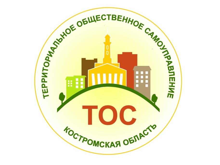  Начался прием заявок на участие в областном конкурсе ТОС