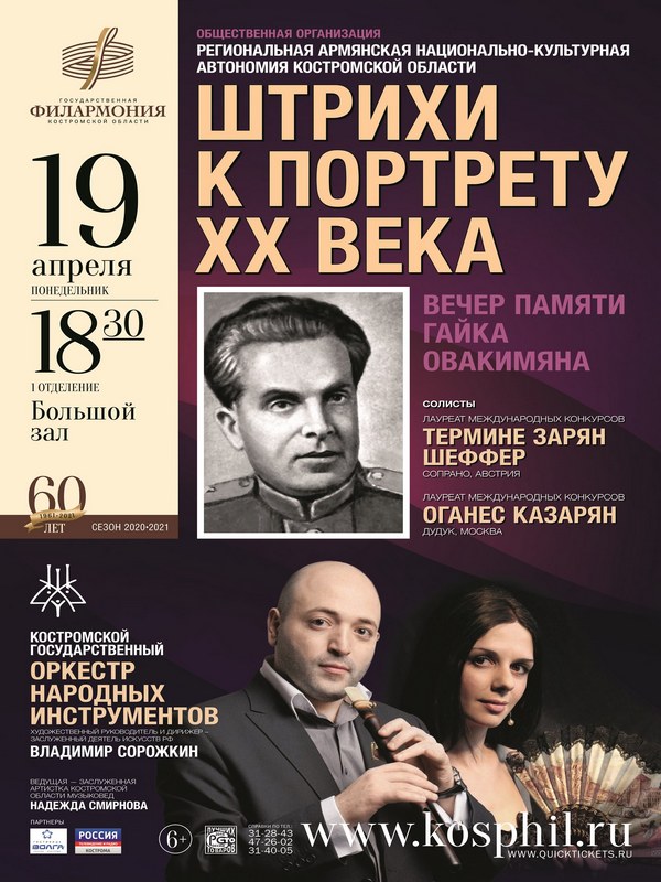 Вечер памяти «Штрихи к портрету XX века»