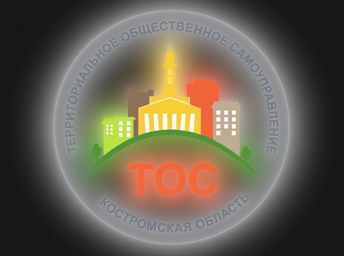 Областной конкурс ТОС